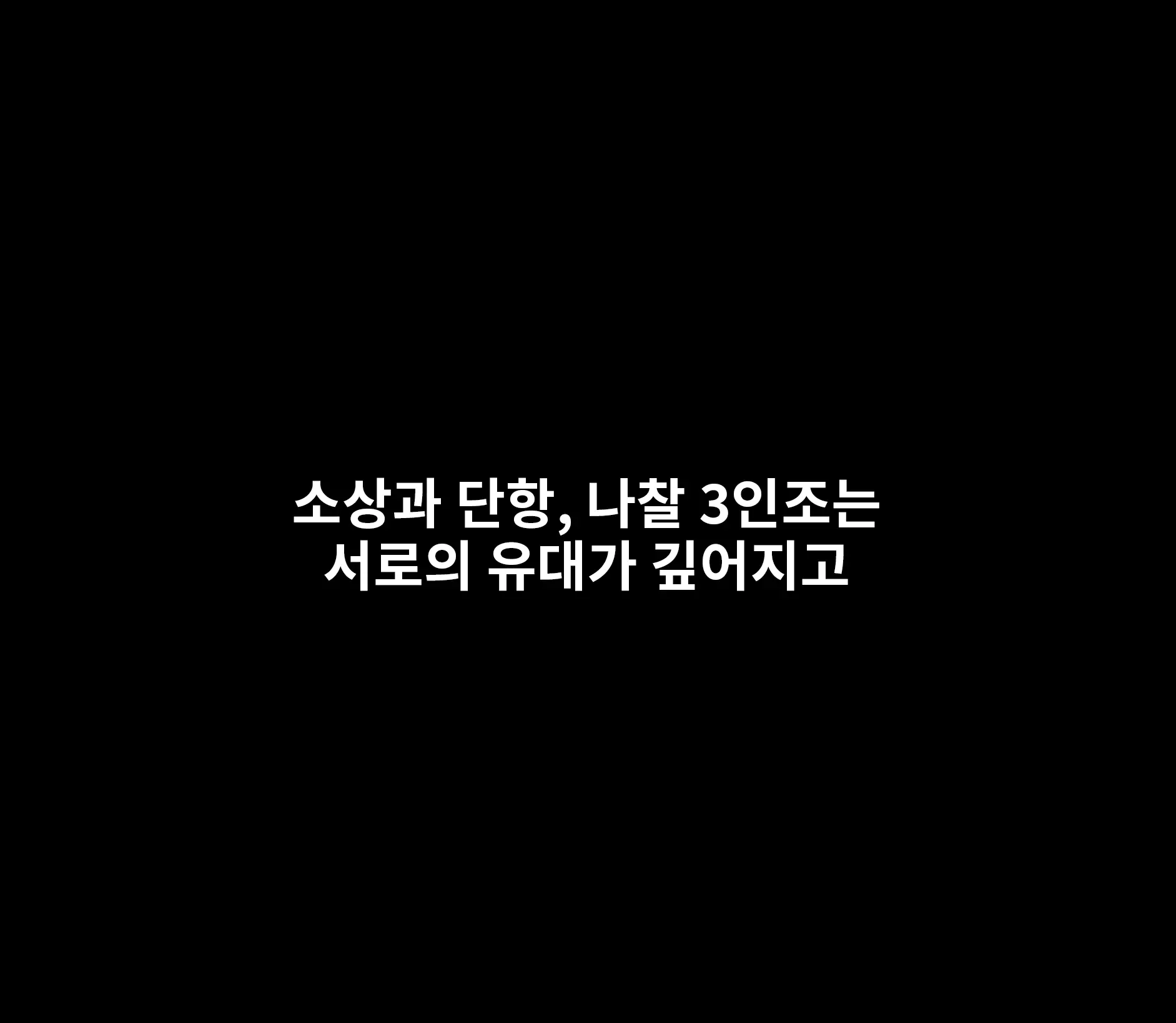 Sushang-Chan Wa Koi Ga Shitai 1 | 소상은 사랑을 하고 싶어①